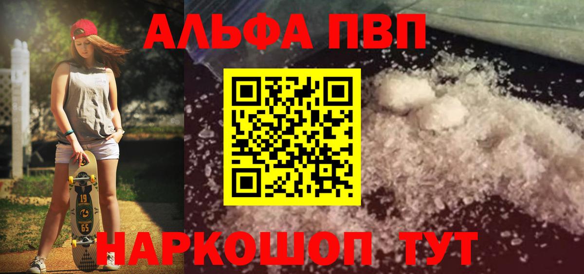 Альфа ПВП Crystall Электросталь