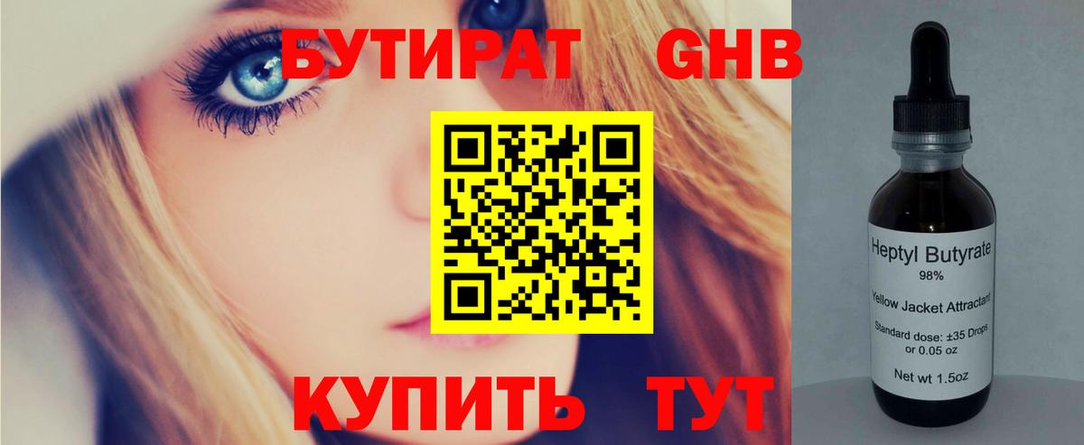 Электросталь  Бутират оксибутират  Вход с VPN 