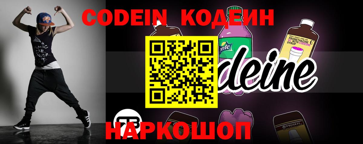 Кодеин напиток Lean (лин)  Вход с VPN  где найти наркотики  Электросталь 