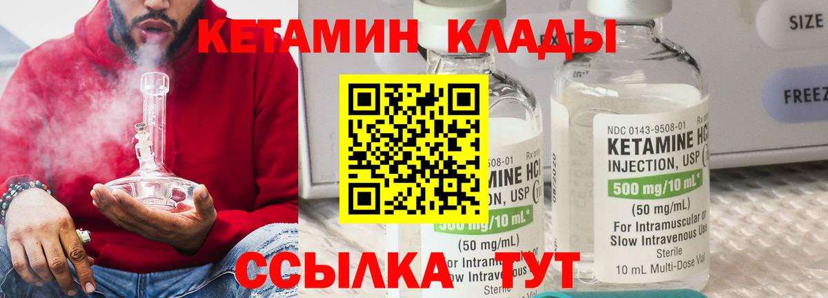 КЕТАМИН ketamine  Вход с VPN  Электросталь 