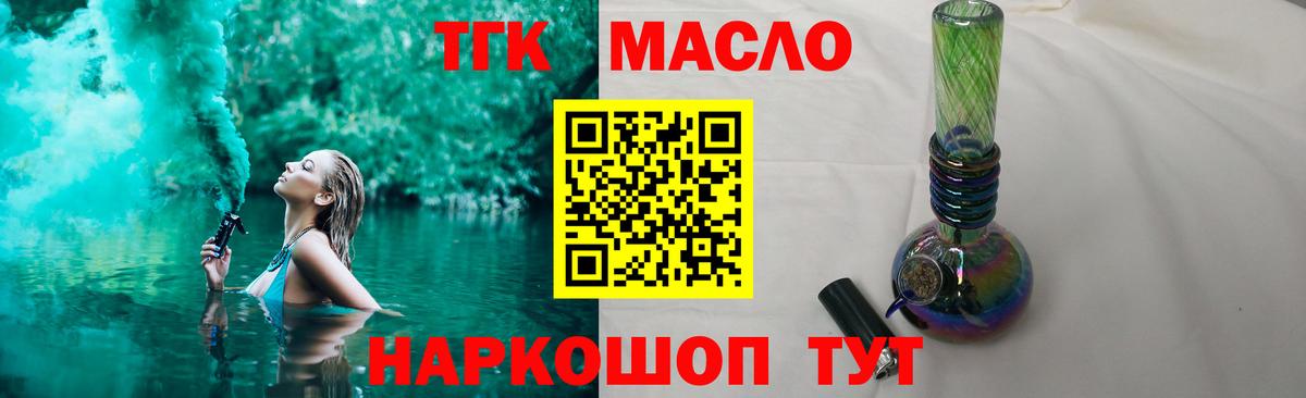 ТГК вейп  ТГК Wax  Вход с VPN  Электросталь 